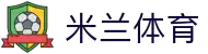 米兰·(milan)中国官方网站